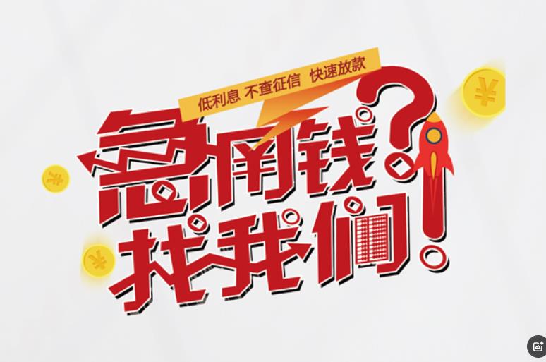 东莞空放应急贷款|民间私人放款|东莞生意贷款